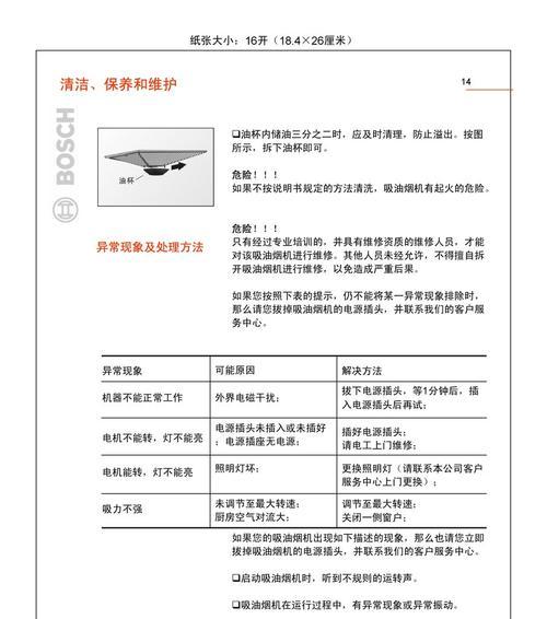 油烟机风扇不转了怎么处理（解决方法及维修指南）