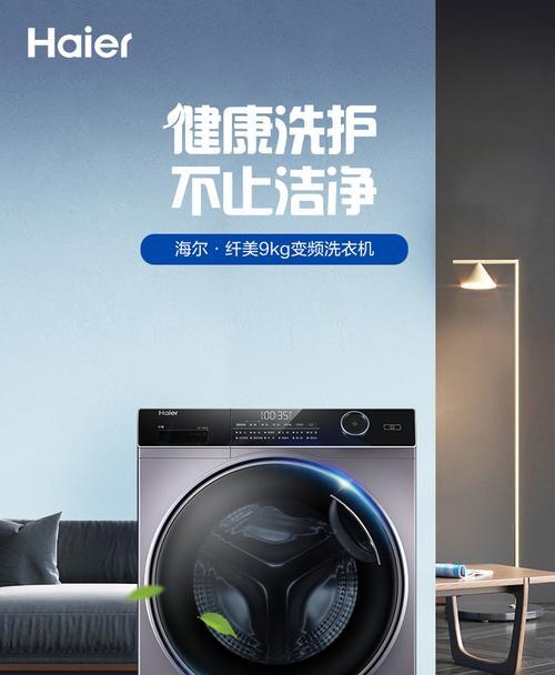 海尔冷水洗衣机的使用方法（省时省电又环保）