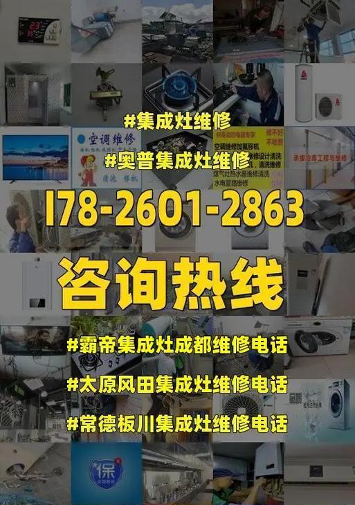 风田集成灶维修价格一揭秘（了解风田集成灶维修费用）
