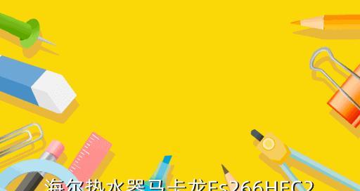 探究海尔热水器E4故障原因（从电路故障到传感器问题）