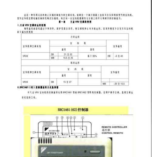 大金空调显示U3原因分析与调试方法（排查与解决大金空调显示U3错误的有效方法）