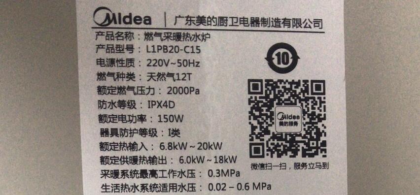 美的壁挂炉代码故障及解决方法（了解美的壁挂炉代码故障）