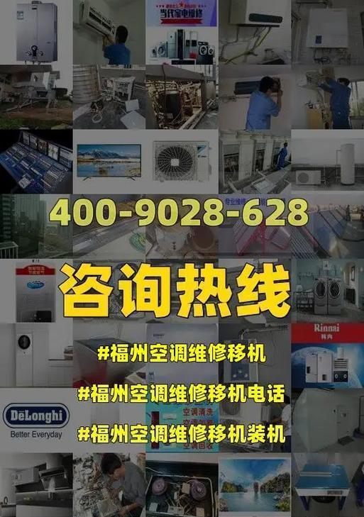 空调移机步骤详解（如何正确移动空调并避免损坏）