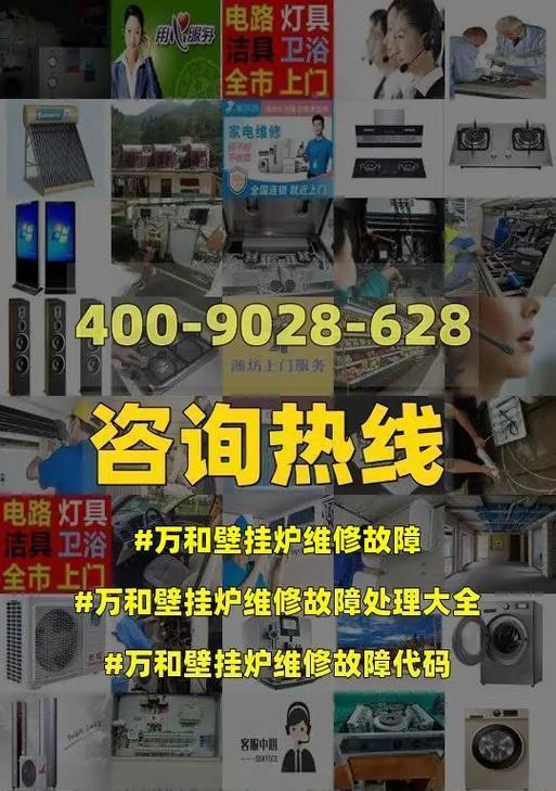 壁挂炉E9故障维修指南（解决E9故障的方法与步骤）