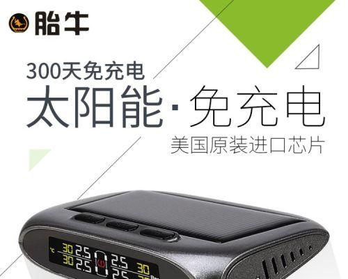胎牛胎压监测器显示器故障原因及解决办法（探究胎牛胎压监测器显示器故障的根源）