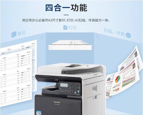 如何修理夏普复印机（简单有效的解决方案）