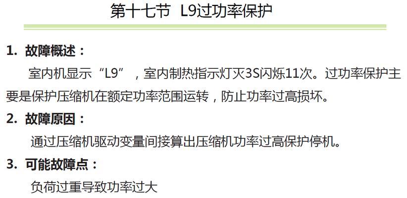 解读杨子空调报E9故障及处理方法（怎么办）