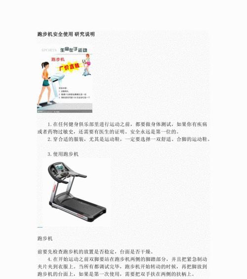 解决爱康跑步机响的方法（消除爱康跑步机噪音）