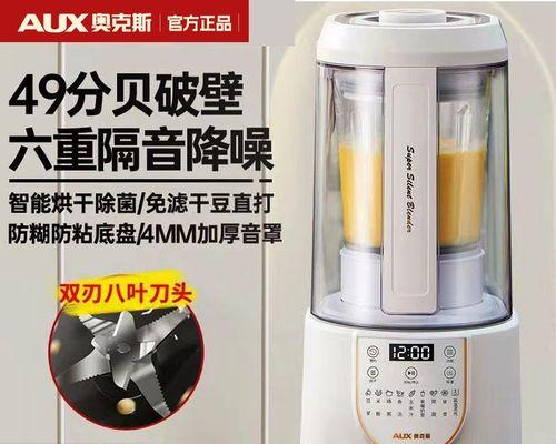 奥克斯破壁机935故障解决指南（常见故障及维修方法）