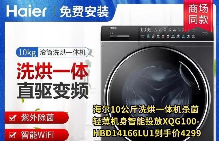海尔洗衣机常见故障代码大全（了解海尔洗衣机常见故障代码）