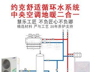 以水空调科普（解析空调系统中冷却水的重要角色及其应用）