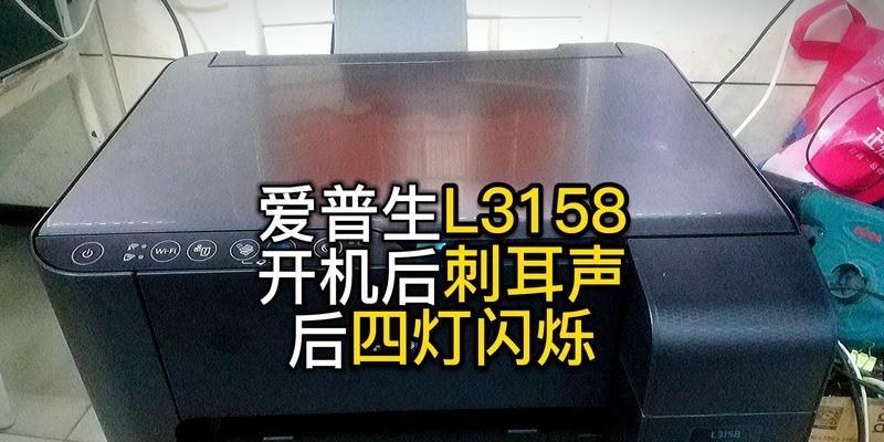 解决打印机喷墨灯闪烁的方法（有效应对喷墨灯闪烁问题，确保打印机正常工作）