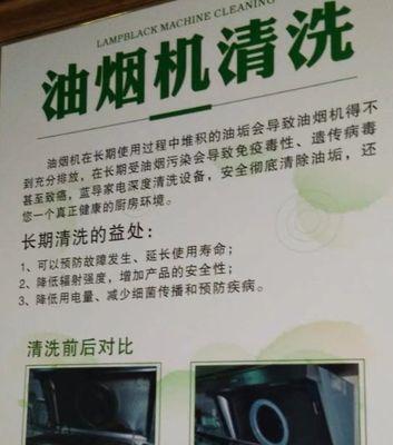大型油烟机清洗指南（简单易行的清洗方法，让油烟机效果持久如新）