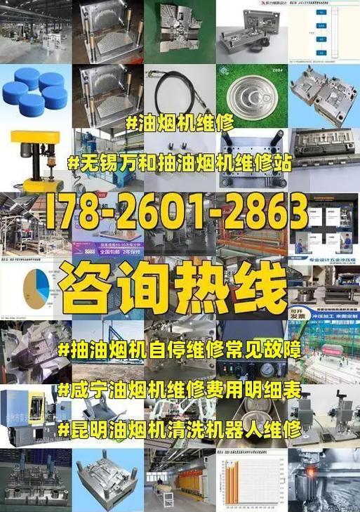 咸宁全自动油烟机常见故障及解决方法（保持油烟机正常工作的关键，了解常见故障并及时解决）
