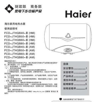 解决海尔电热水器停水问题的有效方法（快速找到原因，解决海尔电热水器停水的困扰）