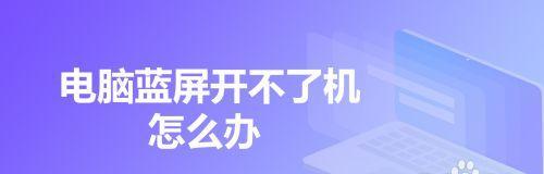电视机蓝屏了怎么办？（解决电视机蓝屏问题的方法及注意事项）