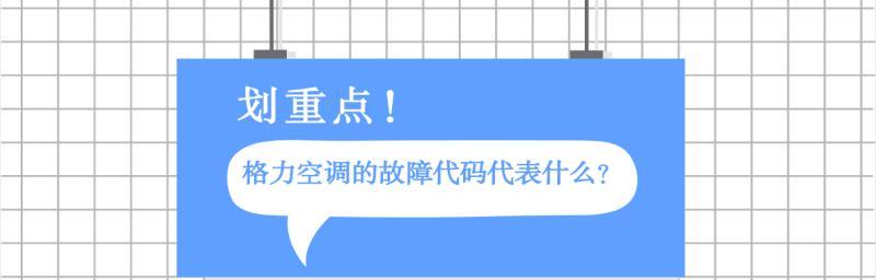 美菱全自动洗衣机F1故障原因及维修步骤解析（探索F1故障的根源，快速修复您的美菱全自动洗衣机）