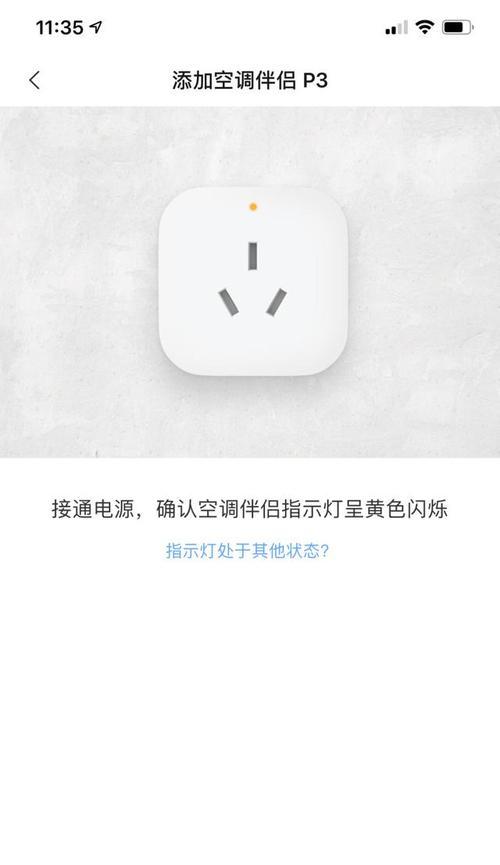 揭秘空调P3报警的原因及解决办法（深入探究空调P3报警的意义与解决方法）