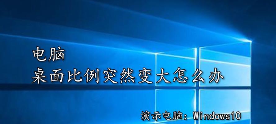 电脑桌面丢失，如何找回？（有效方法教你恢复丢失的电脑桌面文件）