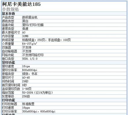 解读科美复印机故障代码（故障代码指引您轻松排除科美复印机问题）