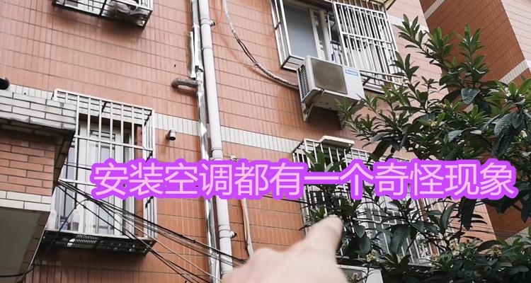 如何正确安装空调外机（以空调外机安装步骤为主题的详细讲解）