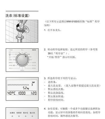 解决西门子洗衣机开机E21故障的有效维修方法（快速排除西门子洗衣机开机E21故障的秘诀）