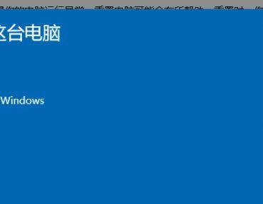 笔记本电脑丢失后的解决方案（保护个人数据定位并追回遗失的笔记本电脑）