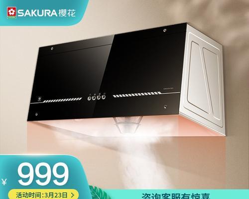 樱花吸油烟机（为您打造清洁健康的厨房空间）