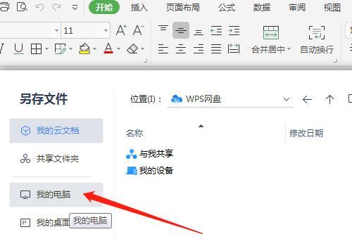 电脑WPS打不开的解决方法（如何解决电脑中WPS软件无法打开的问题）