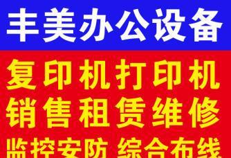 苏州专业复印机维修价格揭秘（了解苏州专业复印机维修价格的关键因素及服务内容）
