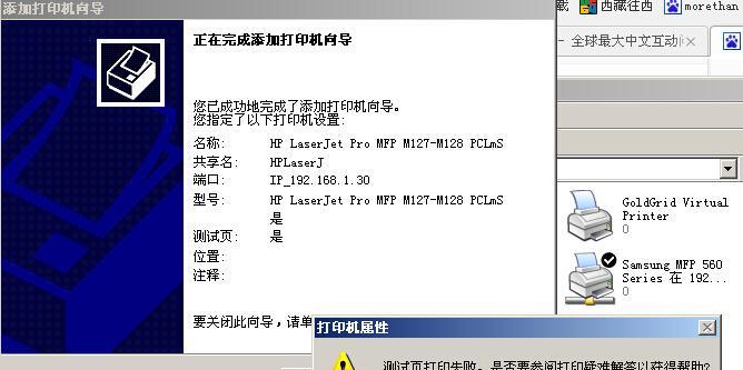 打印机无法连接到网络的解决方法（网络连接故障导致打印机无法正常工作的解决方案）