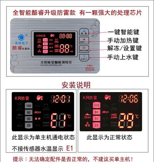 皇明太阳能电子显示器故障及解决方法（探索皇明太阳能电子显示器故障原因，提供解决方案）