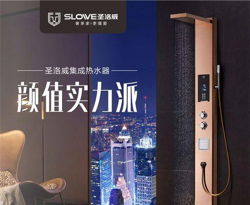 圣洛威集成热水器清洗方法（保持圣洛威热水器的高效热水输出）