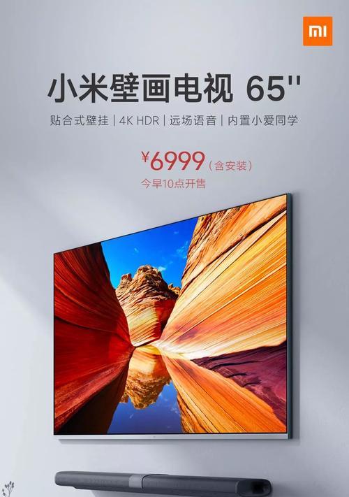 小米65寸电视的安装高度是多少？（选择适合的安装高度，享受更好的视觉体验）