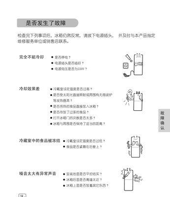 荣事达冰箱E4故障修理指南（荣事达冰箱E4故障自行维修技巧分享，让您轻松解决家中冰箱问题）