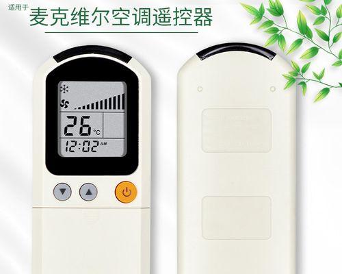 解决McQuay家用中央空调故障的方法（快速定位故障并有效修复，提升空调使用效果）