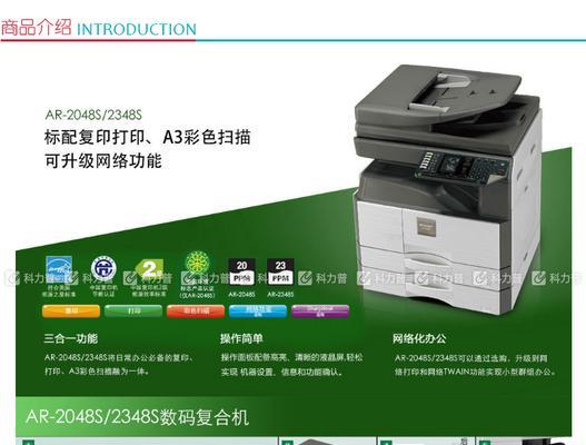 夏普复印机机身代码（探索夏普复印机机身代码的功能与应用）
