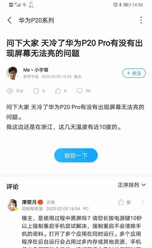 华为15寸笔记本闪屏问题如何解决？