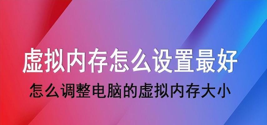 电脑运行内存不足的解决办法是什么？