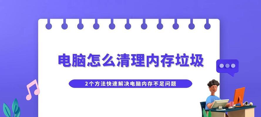 电脑运行内存不足的解决办法是什么？