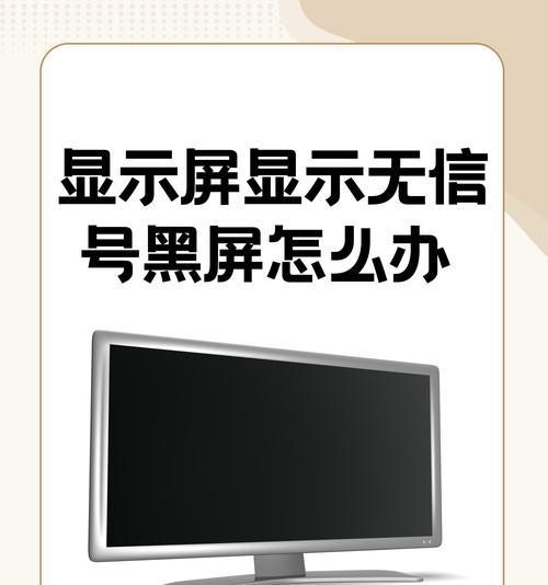 电脑突然黑屏的解决方法是什么？