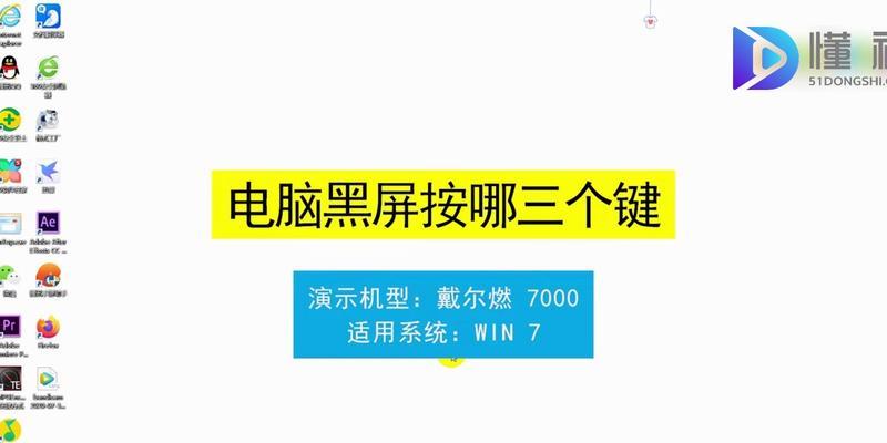 电脑黑屏了怎么办？