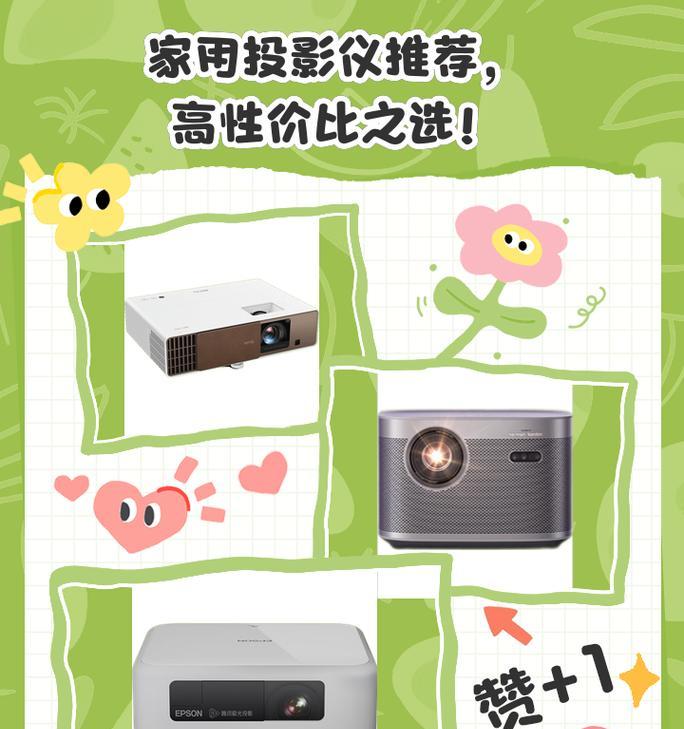 家用小型投影仪选择时应注意哪些要点？