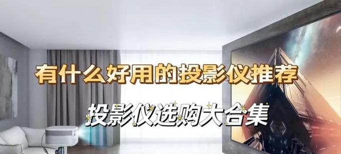 坚果投影仪制造工厂名称是什么？