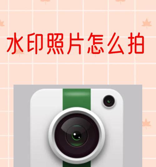 手机拍照去除水印？如何操作？