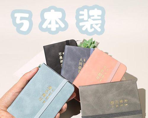 手账本里怎么装笔记本电脑？有哪些创意的携带方式？
