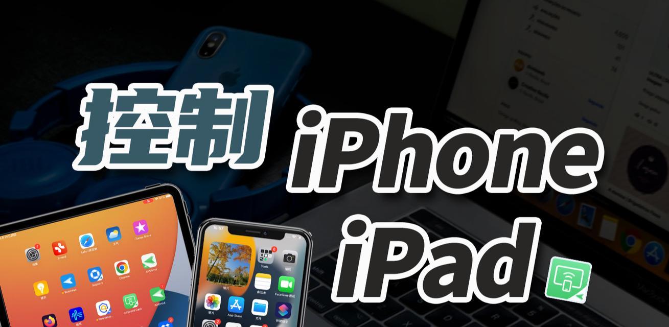 苹果笔记本刷iPad教程步骤是什么？