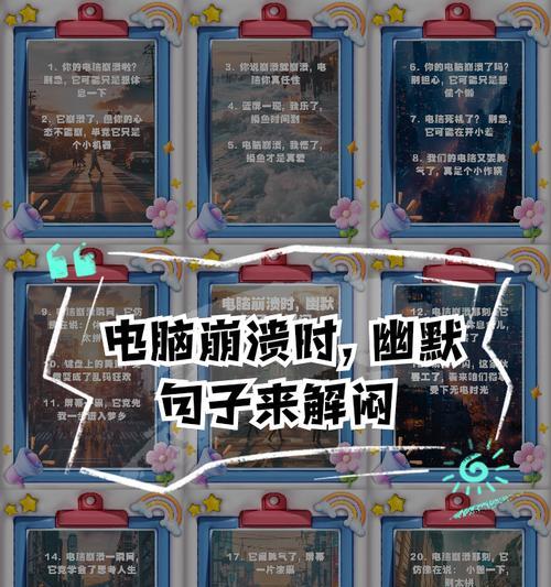 笔记本电脑突然崩溃的解决方法是什么？