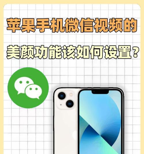 苹果手机如何开启美颜拍照功能？