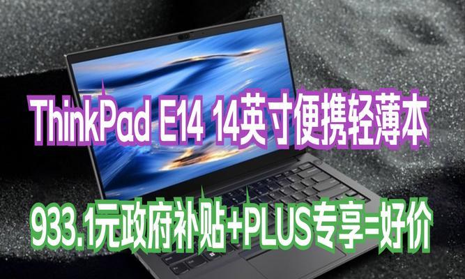 联想笔记本与ThinkPad哪个更优？